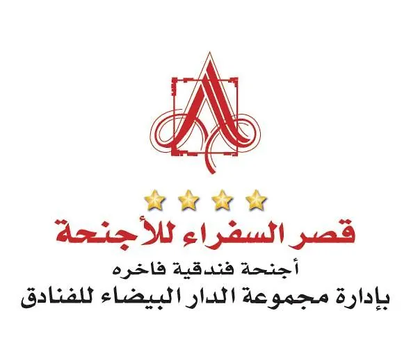 فندق أجنحة السفراء جدة